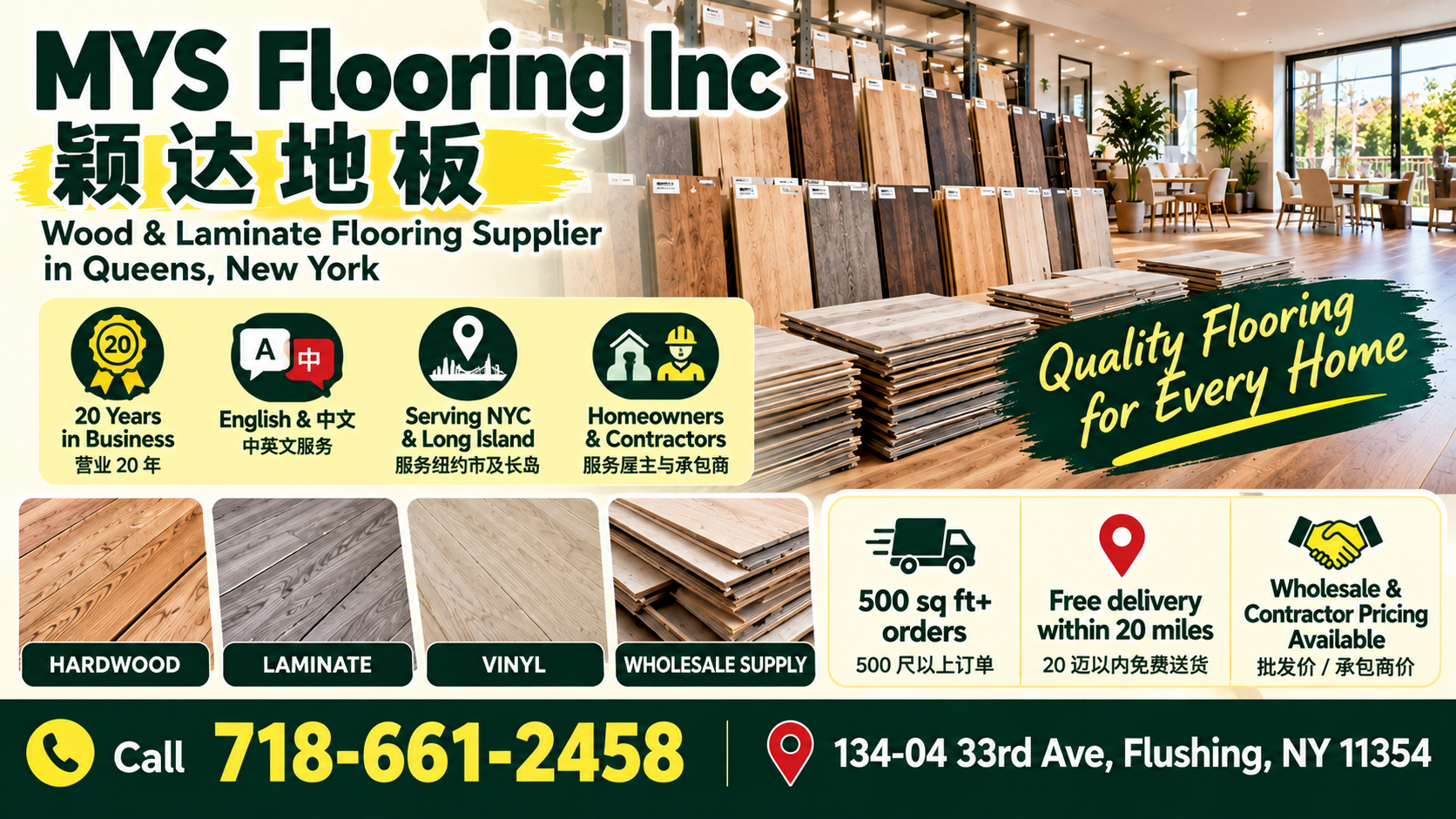 MYS Flooring Inc (颖达地板) advertisement: wood and laminate flooring supplier in Queens, New York. 20 years in business, English and Chinese service, serving NYC and Long Island, homeowners and contractors. Hardwood, laminate, vinyl, wholesale supply. Call 718-661-2458, 134-04 33rd Ave, Flushing, NY 11354.